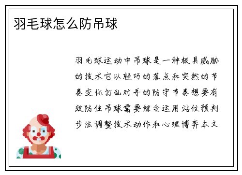 羽毛球怎么防吊球